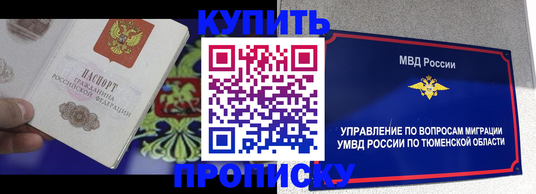 прописка 2025 в Межгорье