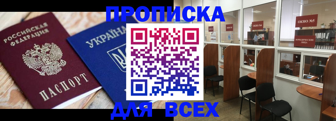 прописка для военкомата в Межгорье